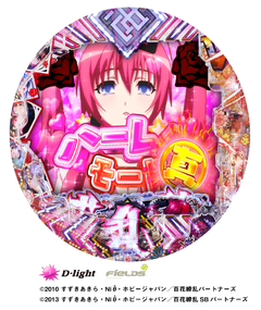 P 百花繚乱 ご奉仕129ver.