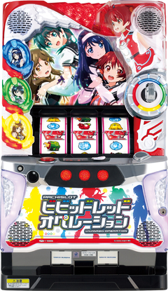 パチスロ ビビッドレッド・オペレーション