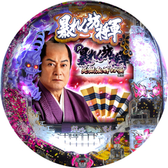 P暴れん坊将軍 炎獄鬼神の怪FHX