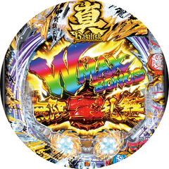 P真バジリスク〜甲賀忍法帖〜豪塊W319ver.