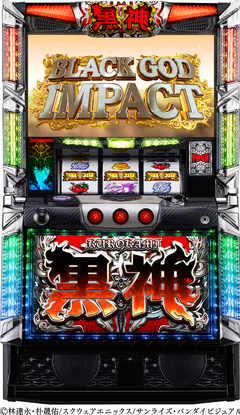 パチスロ 黒神 The Animation