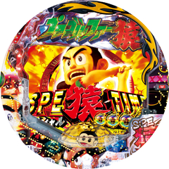 Pプロゴルファー猿 EMPEROR MODEL