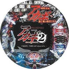 PACHINKO CR闘牌伝説アカギ2 神域編