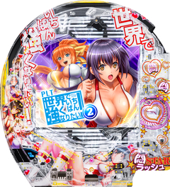 PLT世界でいちばん強くなりたい!2