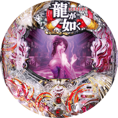 CRA龍が如く見参!天照祗園編 女心