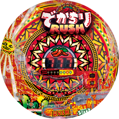 PAでかちりラッシュ