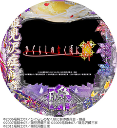 Pひぐらしのなく頃に〜瞬〜