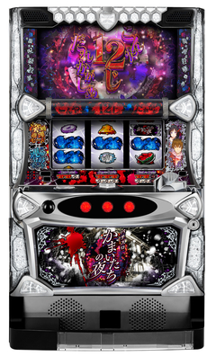 パチスロかまいたちの夜