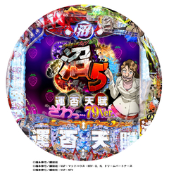 P弾球黙示録カイジ沼5 ざわっ…79Ver.