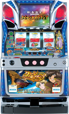 銀河豪華客船クイーンギャラクシア