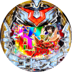 Pコードギアス 反逆のルルーシュ