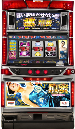 パチスロ言い訳はさせないわよ by 激壇蜜