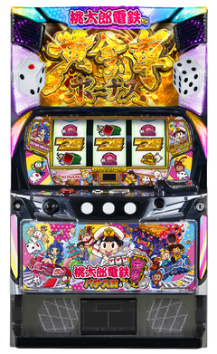 桃太郎電鉄 〜パチスロも定番!〜