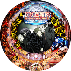 CR新世紀ぱちんこ攻殻機動隊 STAND ALONE COMPLEX GHOST VERSION