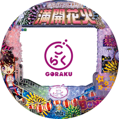 PA満開花火GO「PB機」