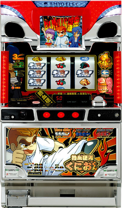 熱血硬派くにおくん