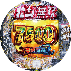 e 真・北斗無双 第5章 夢幻闘双