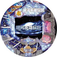 CRA銀河英雄伝説SD