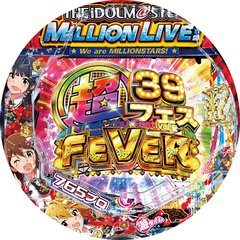 PFアイドルマスター ミリオンライブ! 39フェスver.