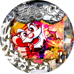 P黄門ちゃま寿限無 99ver.