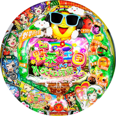 CR優るりんパチンコ 野菜の王国〜サニーとルナの大収穫祭〜A7a