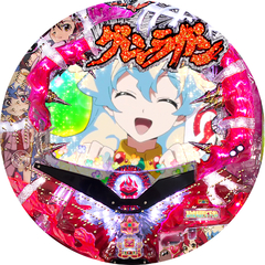 CR天元突破グレンラガン99ver.