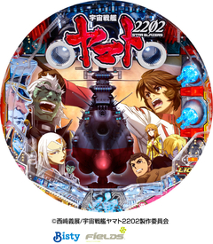 P宇宙戦艦ヤマト2202 -ONLY ONE- LIGHT Ver.