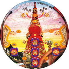 CRA‐gon昭和物語 10個賞球タイプ