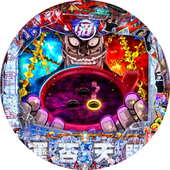 P弾球黙示録カイジ沼5