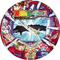 CR鋼殻のレギオス