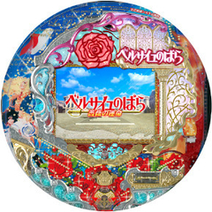 CRベルサイユのばら 薔薇の運命 PRX