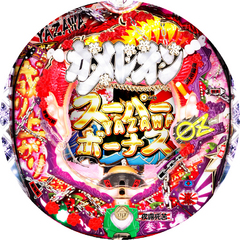 CRカメレオンLRT