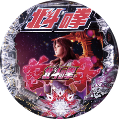 デジハネP北斗の拳 慈母