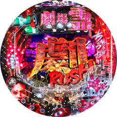 ぱちんこ 劇場霊