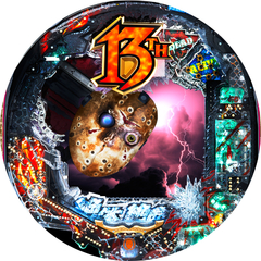 P13日の金曜日GLA