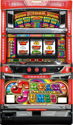 ドリームジャンボ