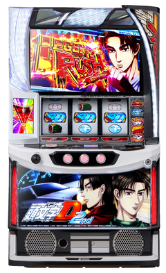 スマスロ頭文字D 2nd