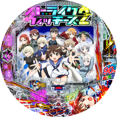 Pストライクウィッチーズ2