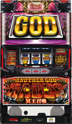 アナザーゴッドハーデス‐冥王召喚‐