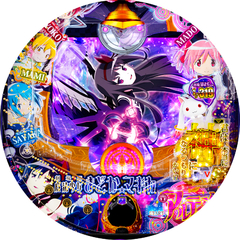 ぱちんこ 劇場版 魔法少女まどか☆マギカ