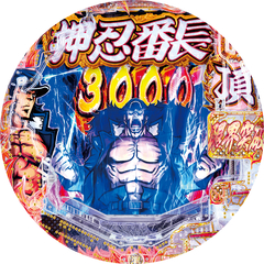 eぱちんこ押忍!番長 漢の頂