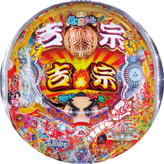 CR吉宗3 越後屋らんどOPENの巻