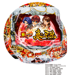 P激デジ 真・牙狼