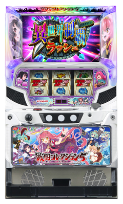 戦国コレクション5