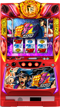 押忍!番長ZERO