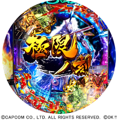 ぱちんこ 新鬼武者 狂鬼乱舞