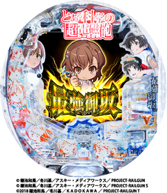 Pとある科学の超電磁砲 最強御坂ver.