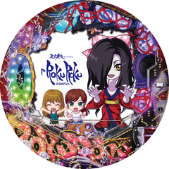 P ROKUROKU 2400ちょい恐Ver.