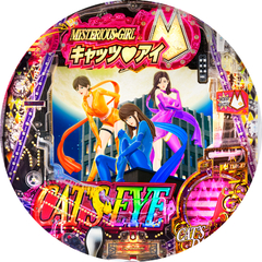 CRキャッツ・アイ〜最高のお宝、頂きに上がります〜