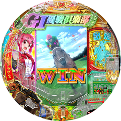 ぱちんこGT優駿倶楽部2 超限界突破